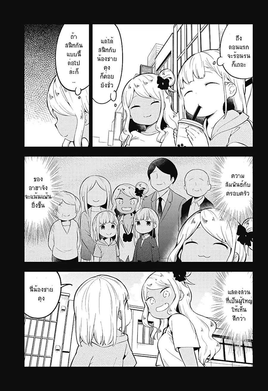 Aharen-san wa Hakarenai ตอนที่ 91 หน้า 9