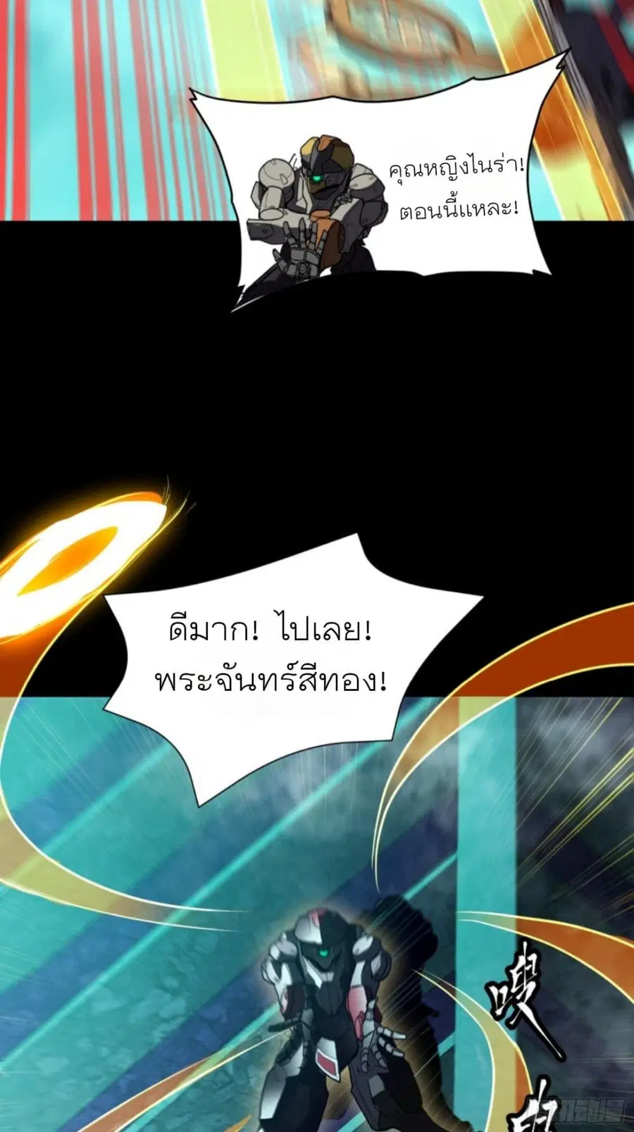 Legend of Star General ตอนที่ 81 หน้า 7