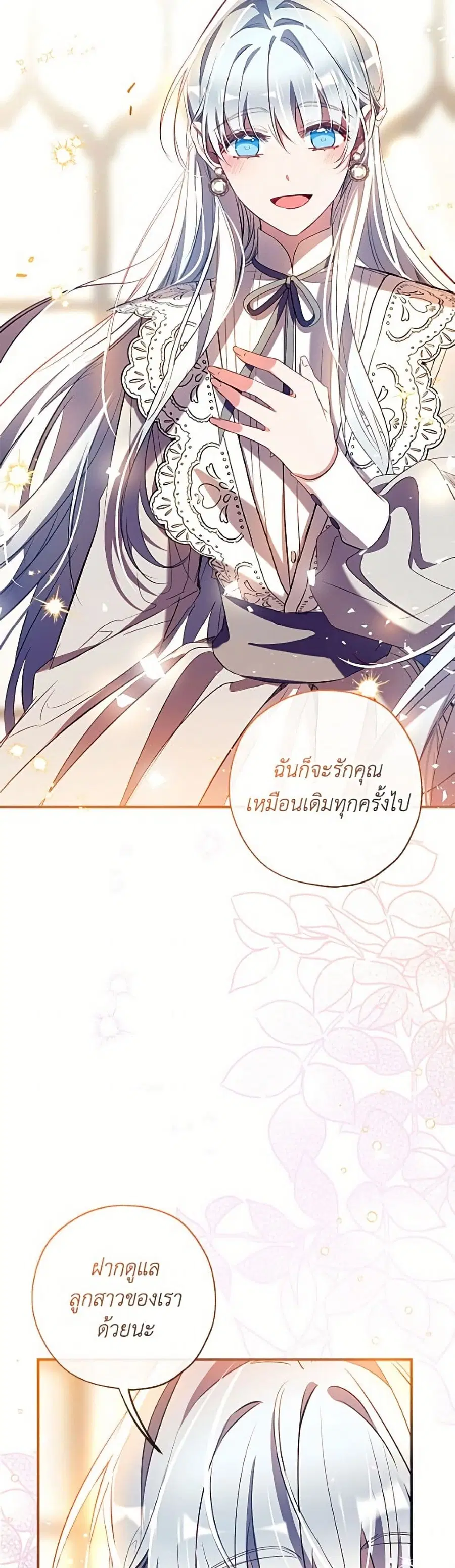 Can We Become a Family? ตอนที่ 164 หน้า 35