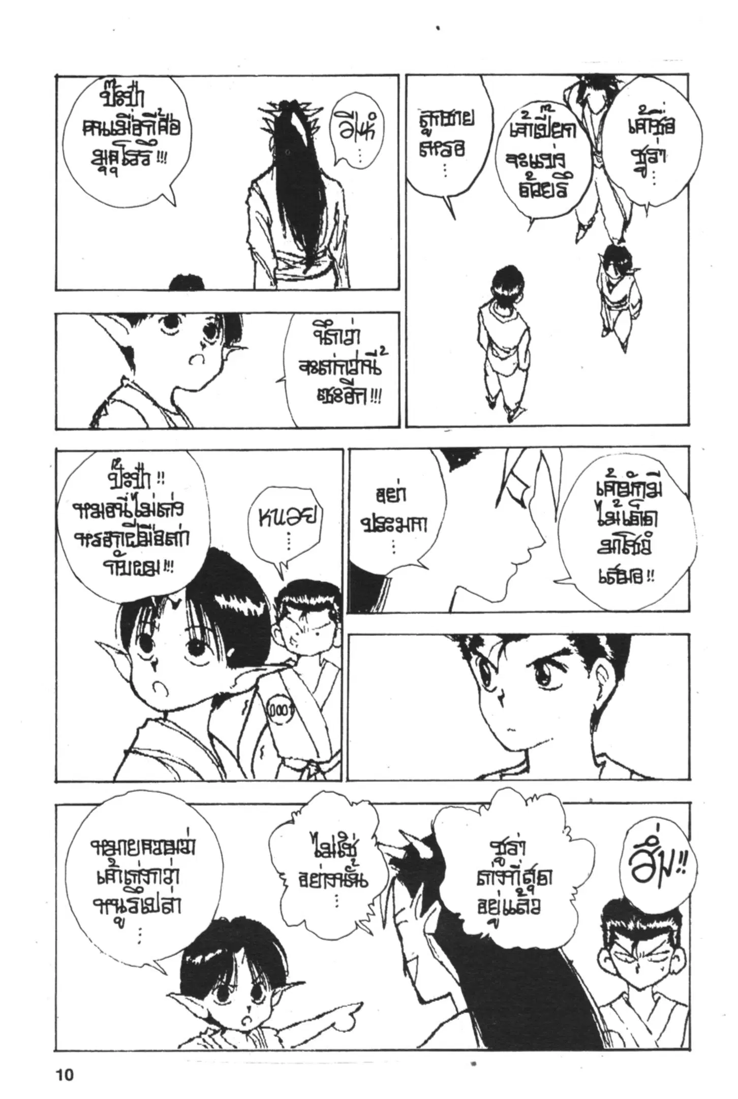 Yu Yu Hakusho ตอนที่ 151 หน้า 10