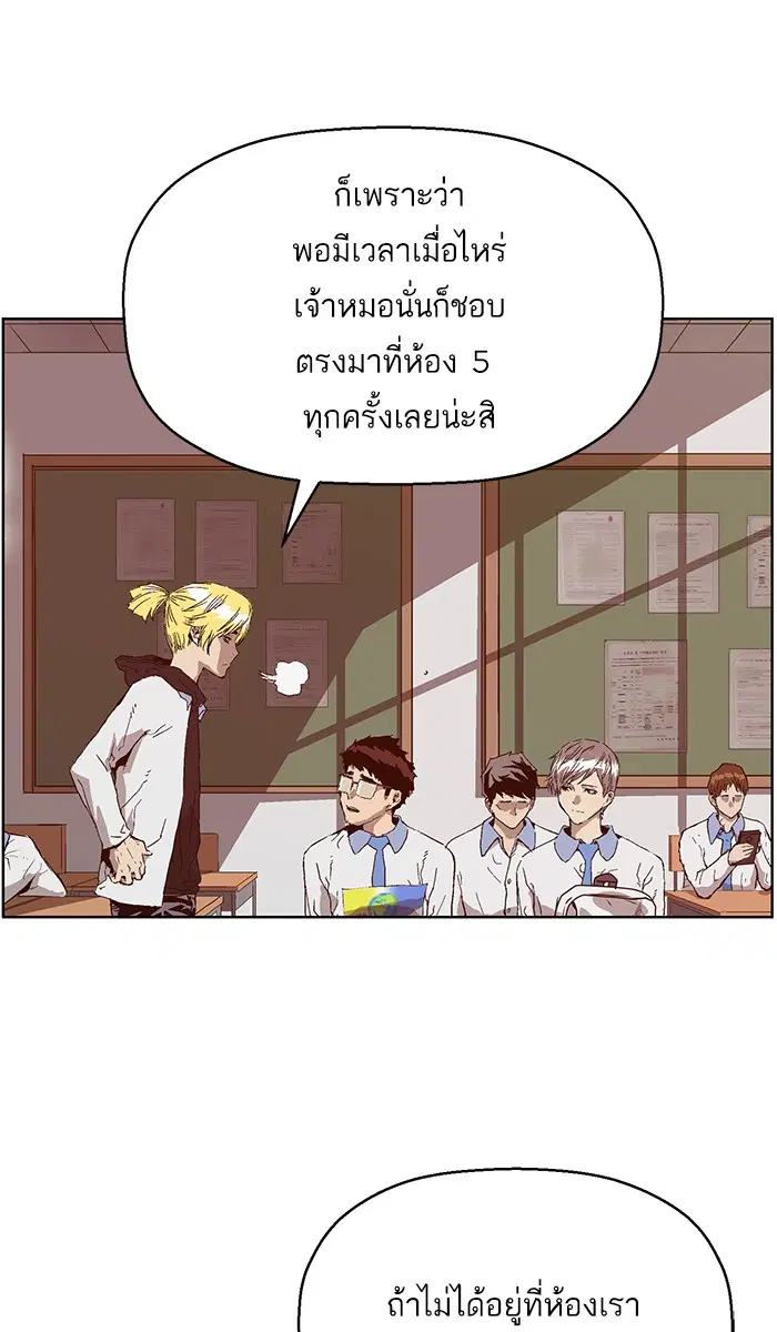 Weak Hero ตอนที่ 129 หน้า 90
