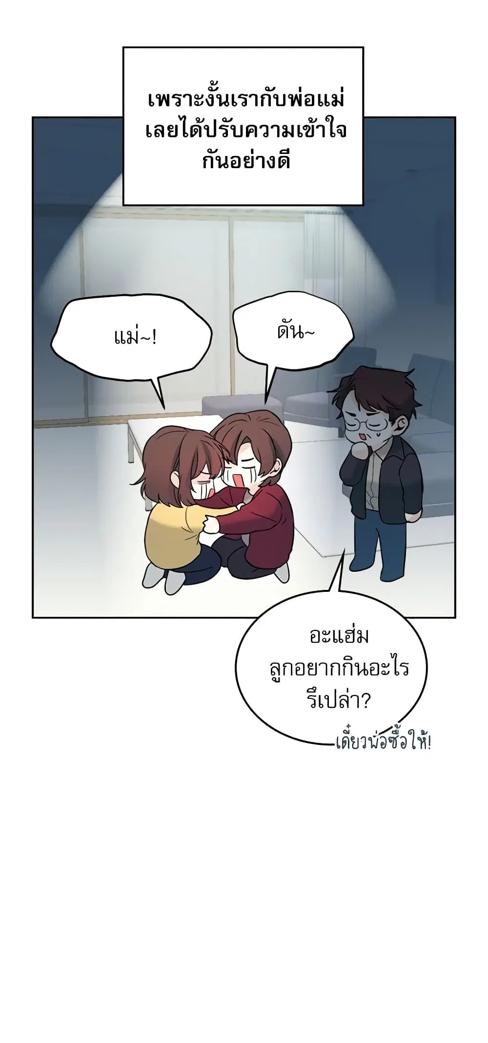 My Life as an Internet Novel ตอนที่ 53 หน้า 6