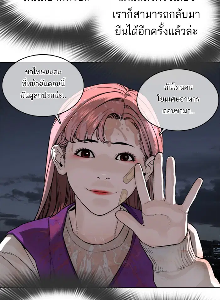 How to Fight ตอนที่ 45 หน้า 137