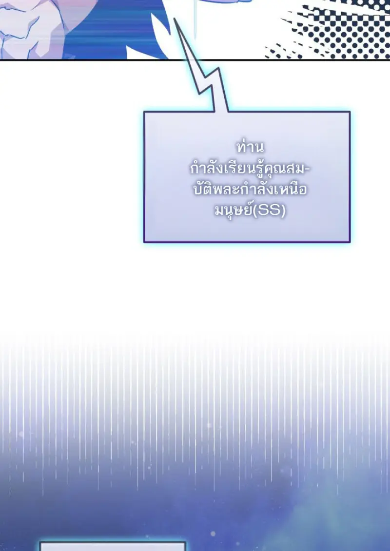 Subscribed To The Transcendental Channels แค่กดสับตะไคร้ ก็ได้พลังมาเฉยเลย ตอนที่ 75 หน้า 62