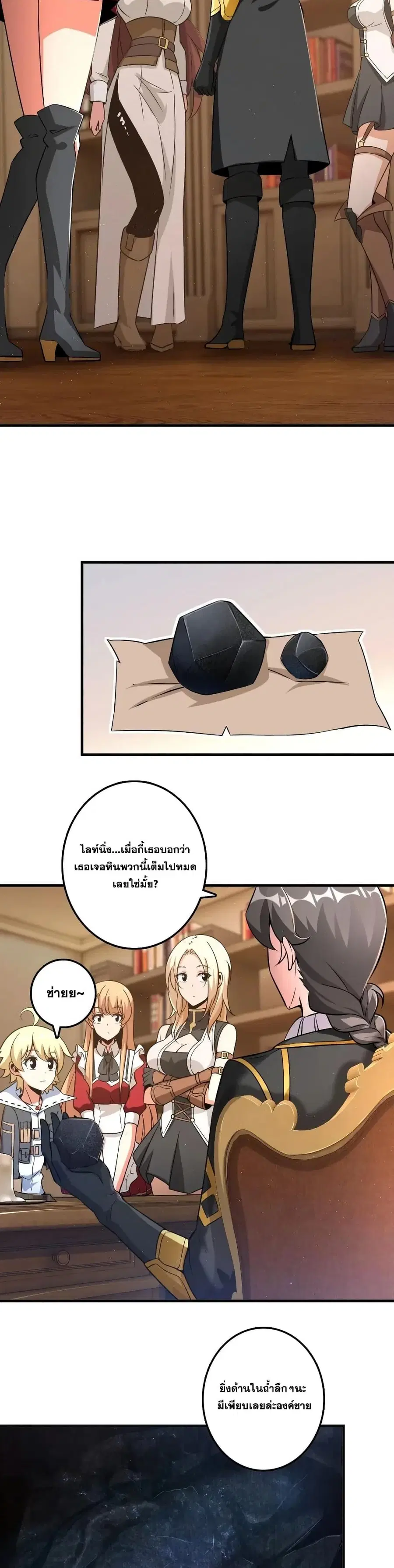 Release That Witch ตอนที่ 179 หน้า 8