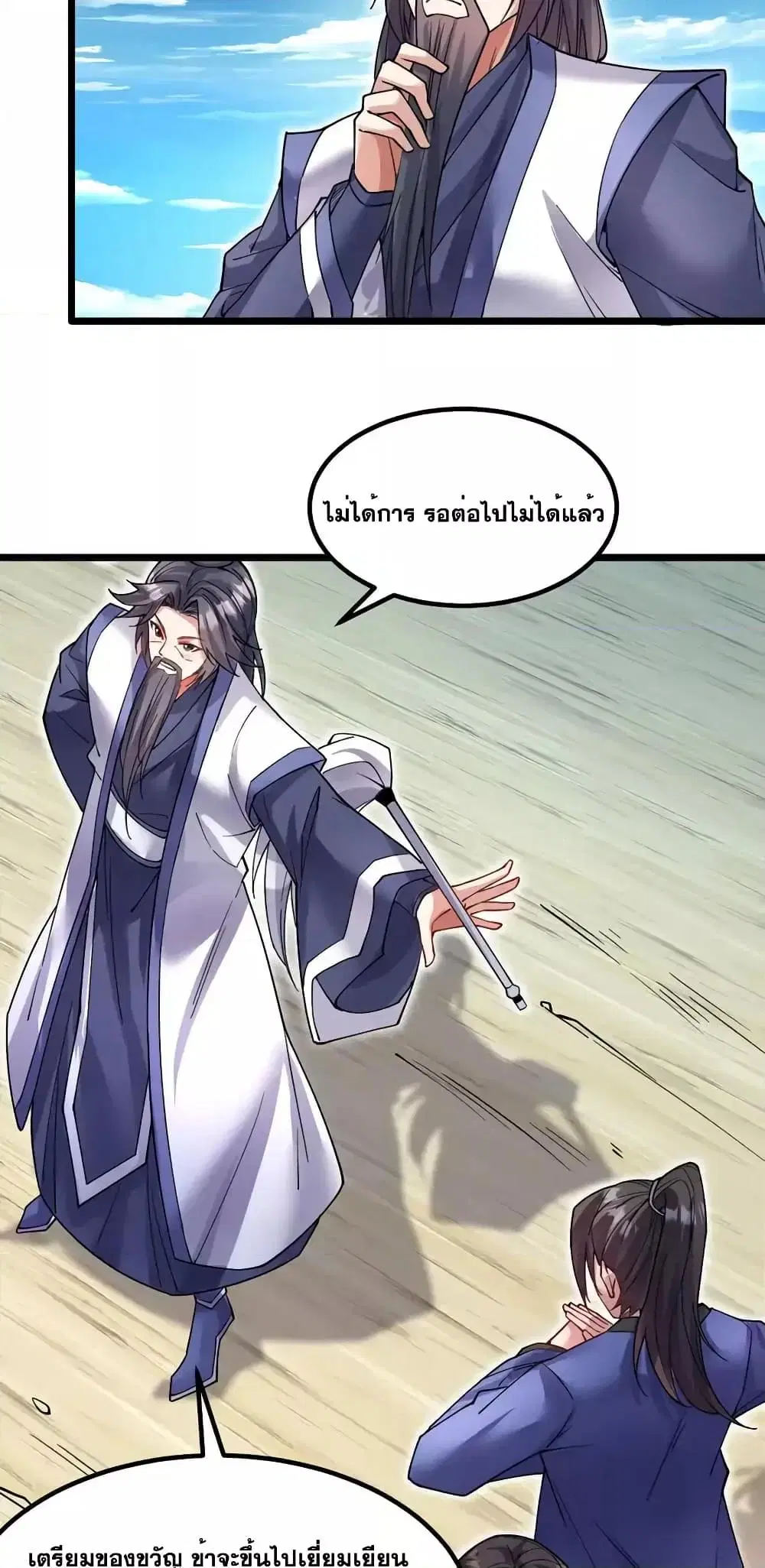 I Can Become A Sword God ตอนที่ 106 หน้า 28