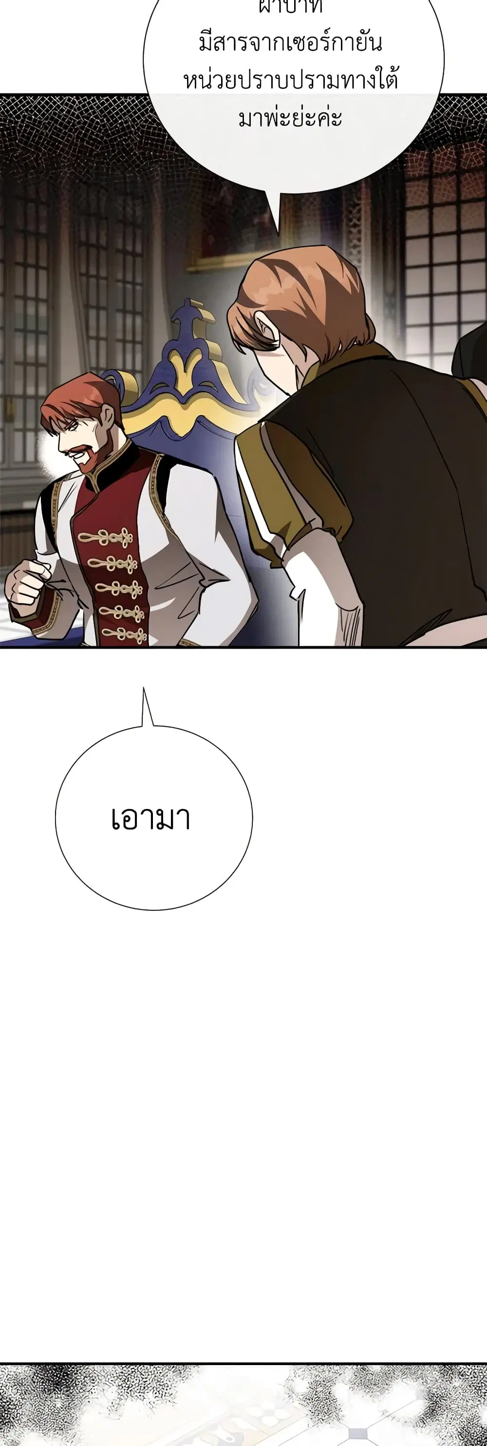 The Villainess Lives Again ตอนที่ 144 หน้า 24