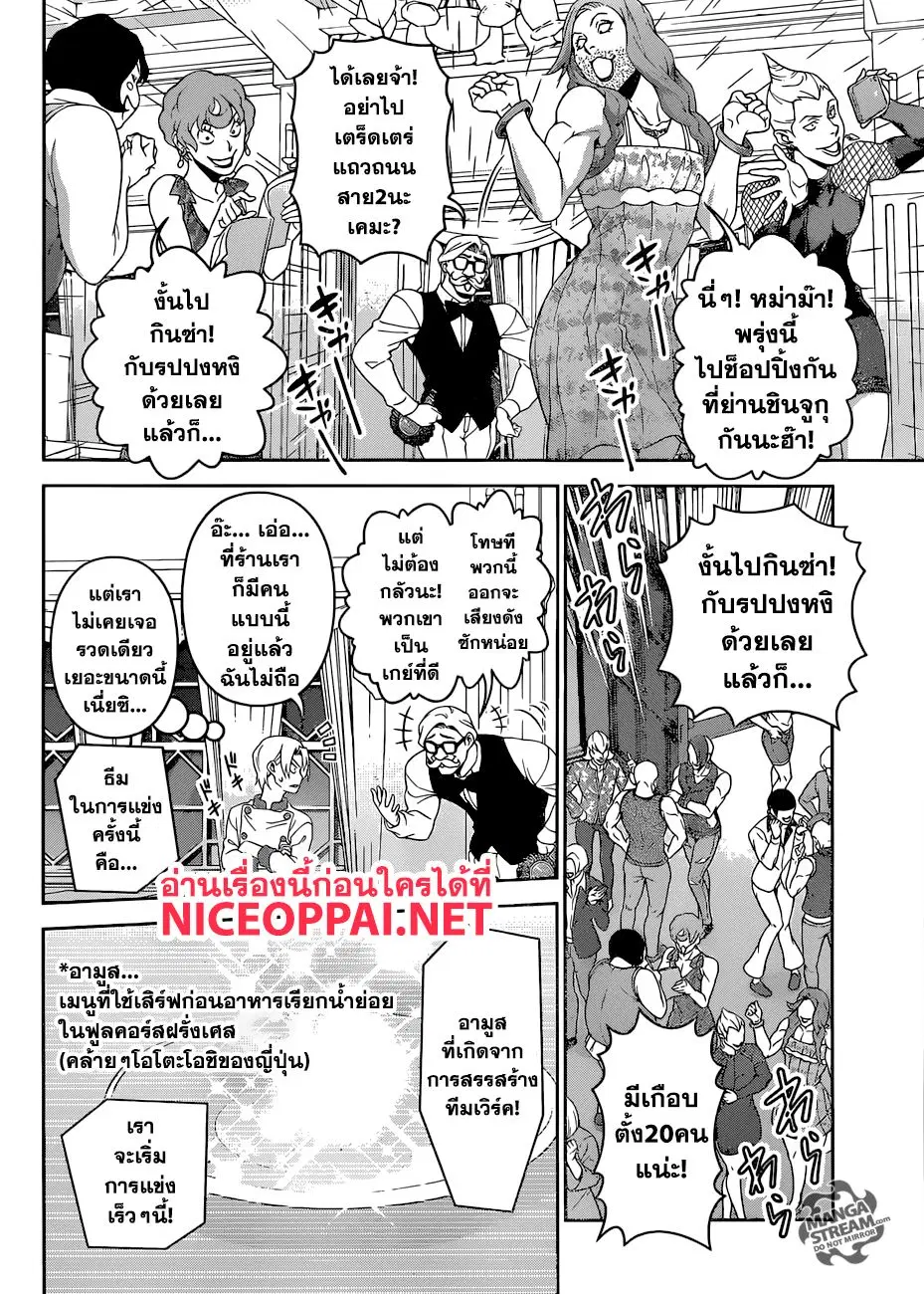 Shokugeki no Soma ตอนที่ 297 หน้า 7