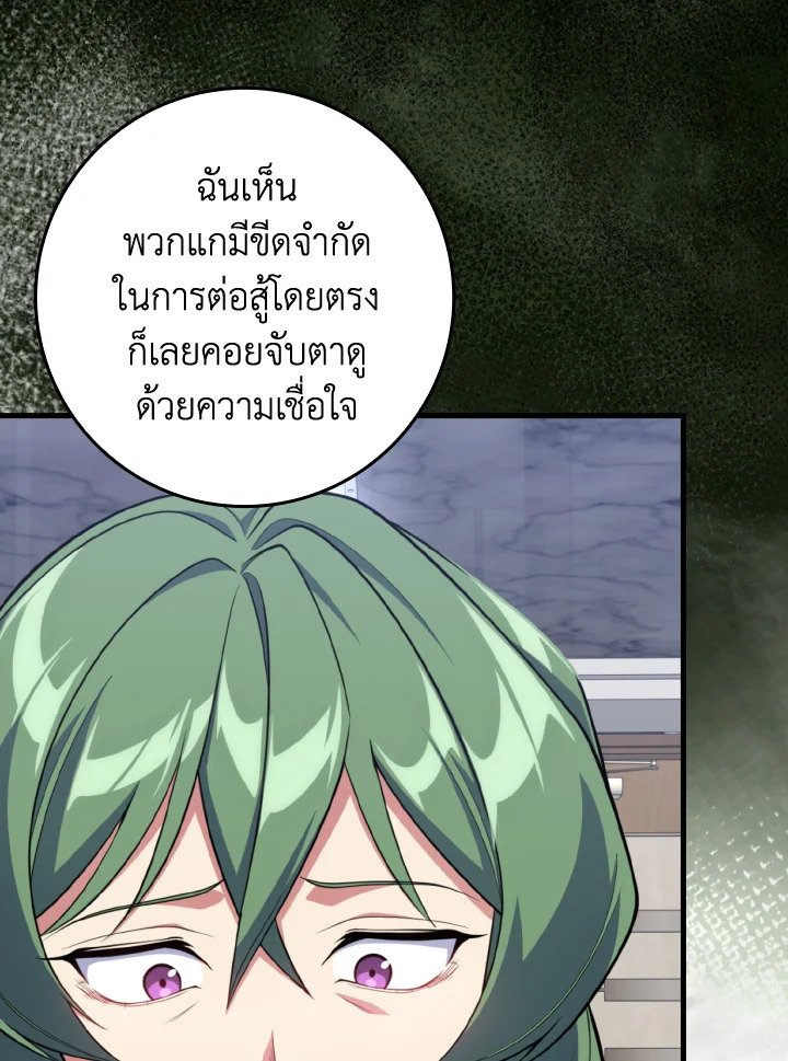 Max Level Player ตอนที่ 77 หน้า 54
