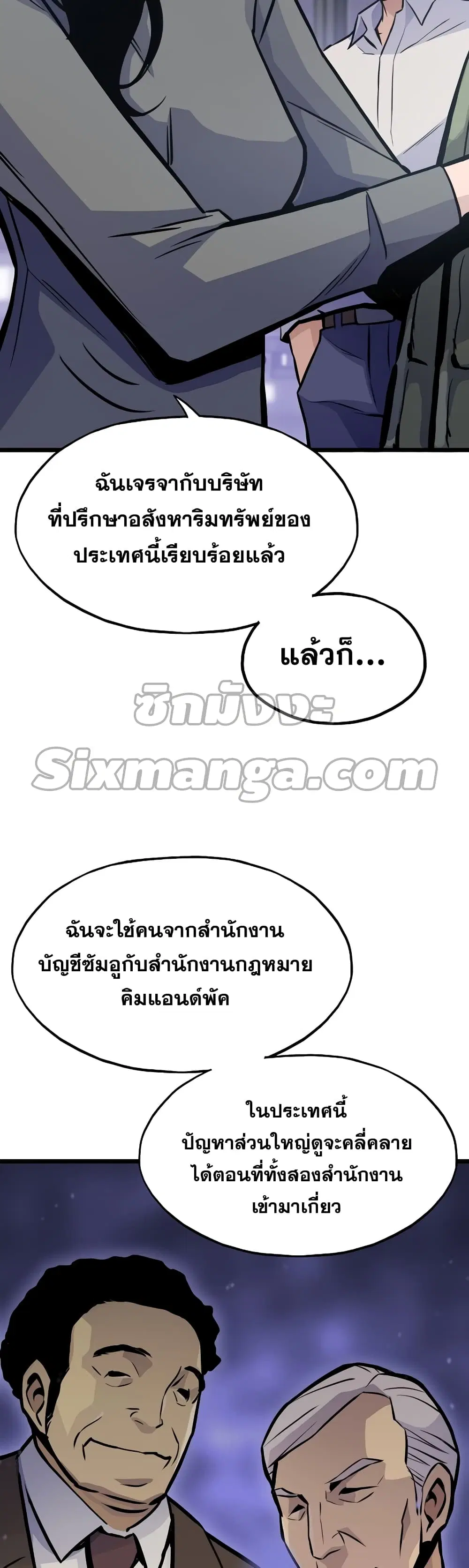 Past Life Returner ตอนที่ 14 หน้า 12