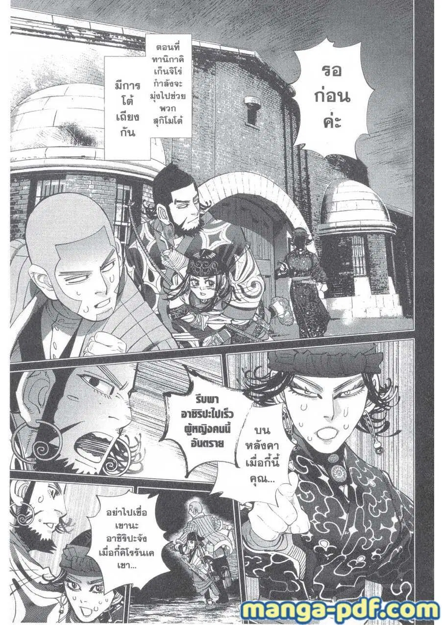 Golden Kamuy ตอนที่ 139 หน้า 9