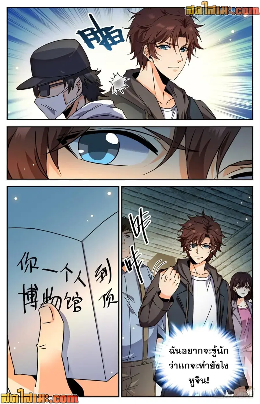 Versatile Mage ตอนที่ 429 หน้า 5