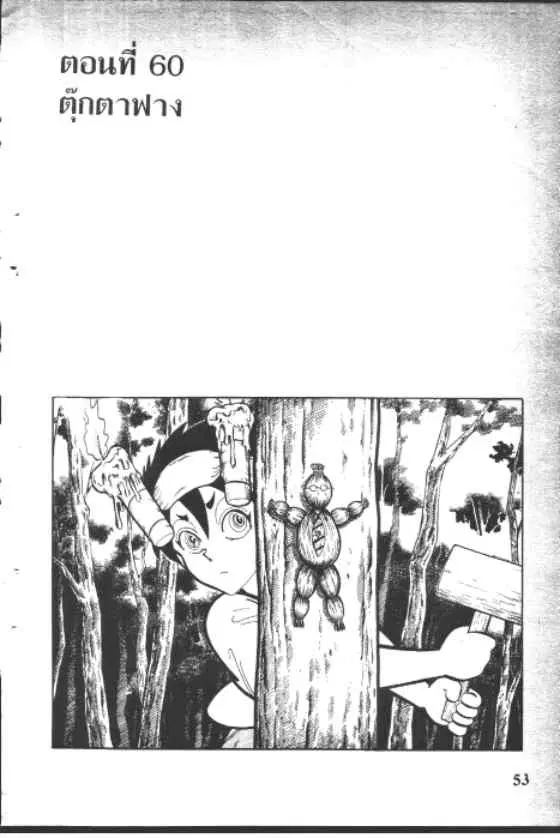 Gakkou Kaidan ตอนที่ 60 หน้า 1