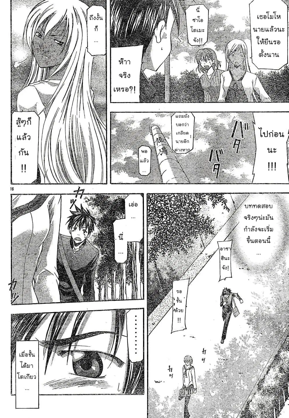 Suzuka ตอนที่ 72 หน้า 15
