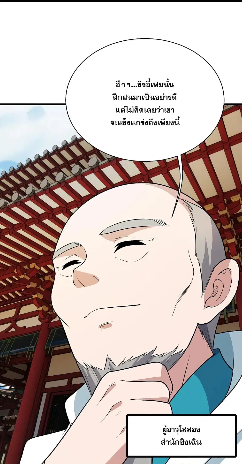 Matchless Emperor ตอนที่ 224 หน้า 31