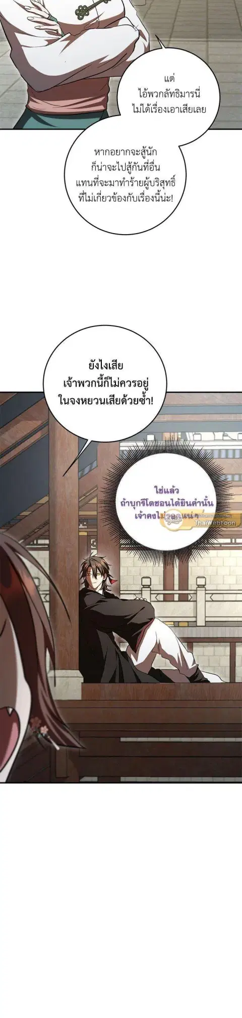 Path of the Shaman ตอนที่ 132 หน้า 13