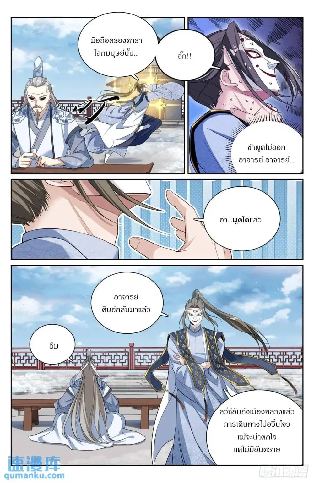Nightwatcher ตอนที่ 289 หน้า 12
