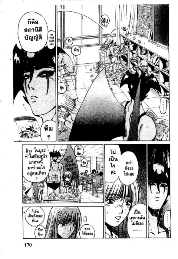 GTO : Great Teacher Onizuka ตอนที่ 32 หน้า 8