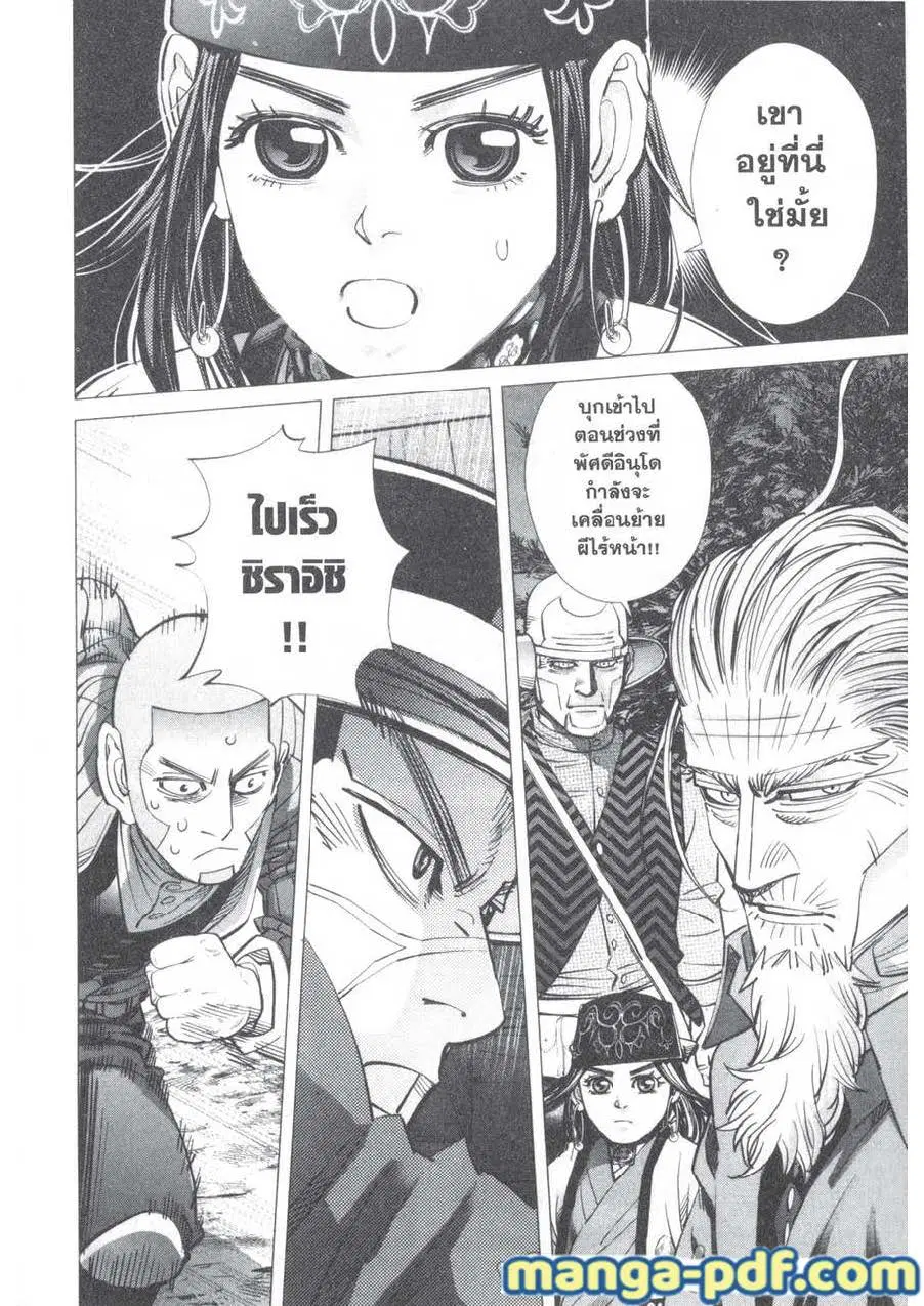 Golden Kamuy ตอนที่ 133 หน้า 18