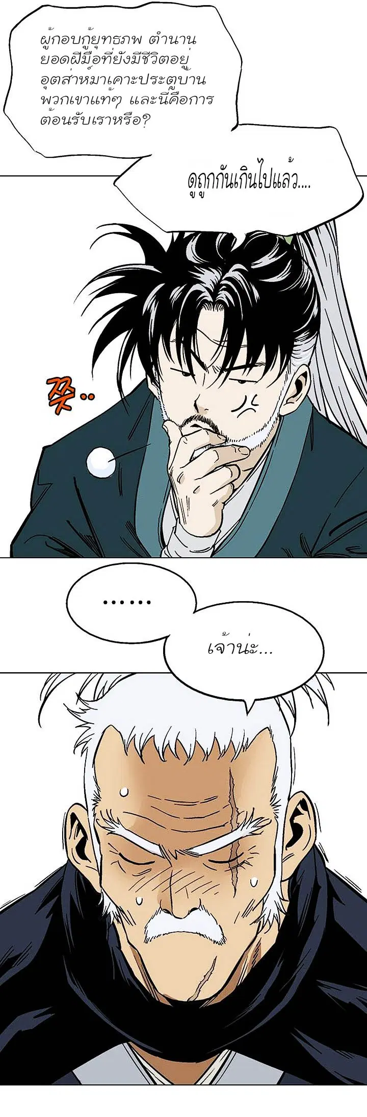 Gosu ตอนที่ 139 หน้า 19