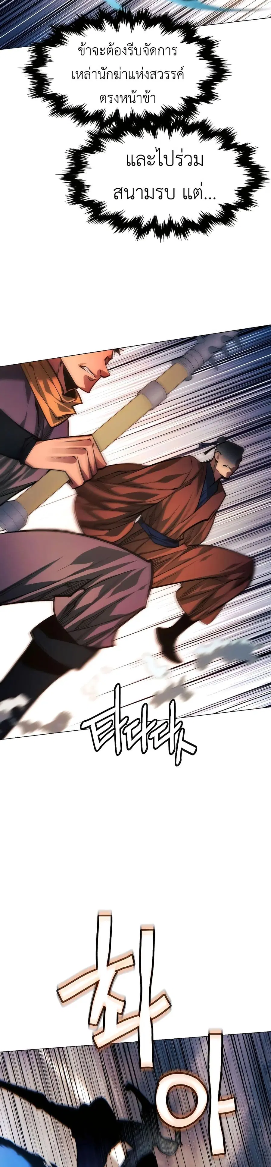 A Modern Man Who Got Transmigrated Into the Murim World ตอนที่ 91 หน้า 36