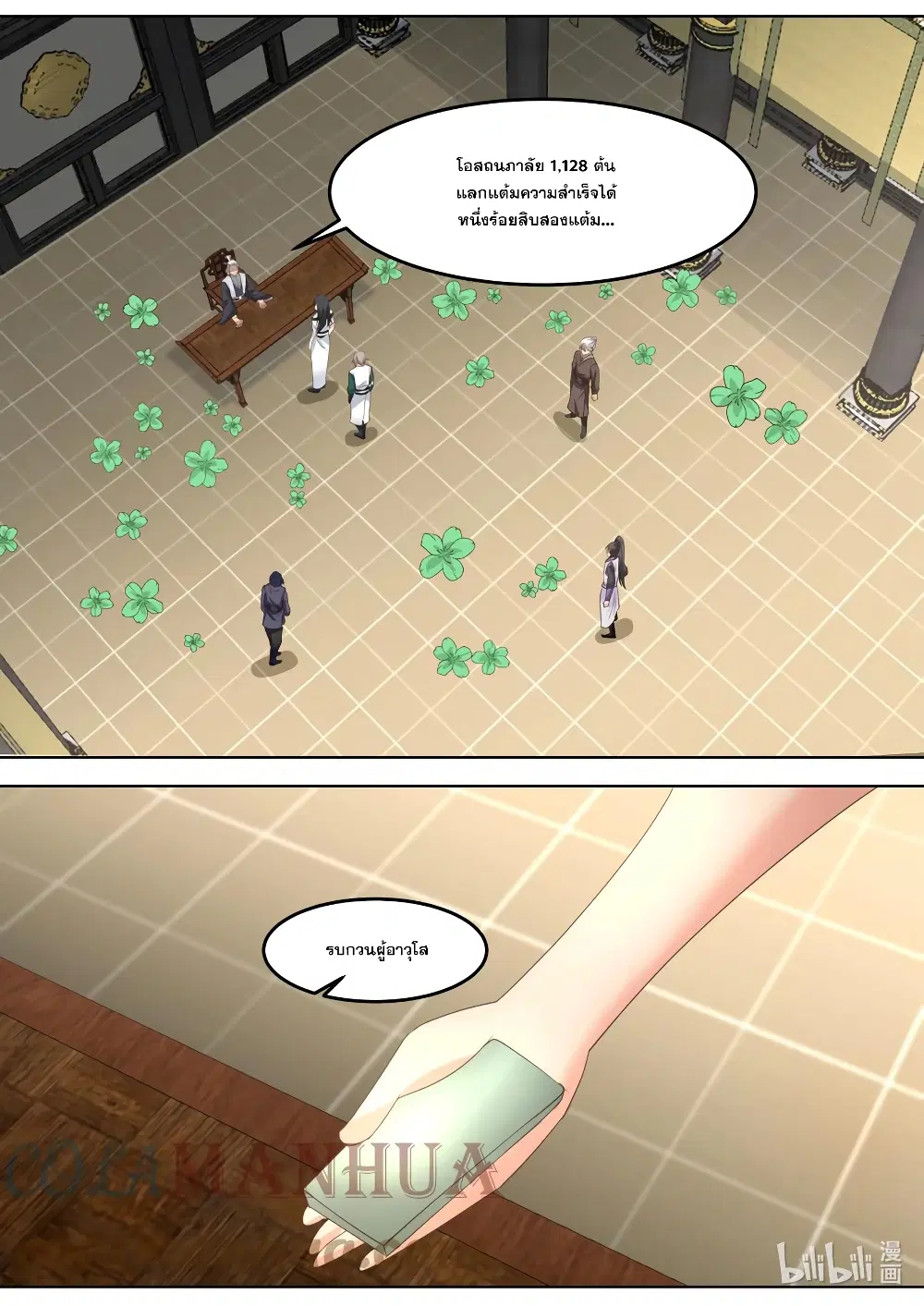 Martial God Asura ตอนที่ 744 หน้า 6