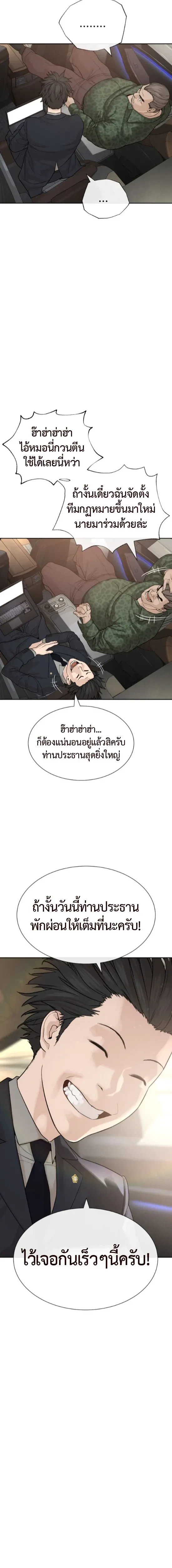 Lawyer Killer – ทนายสายโหด ตอนที่ 1 หน้า 8