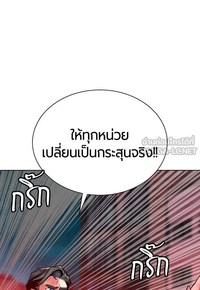 Jungle Juice ตอนที่ 130 หน้า 171