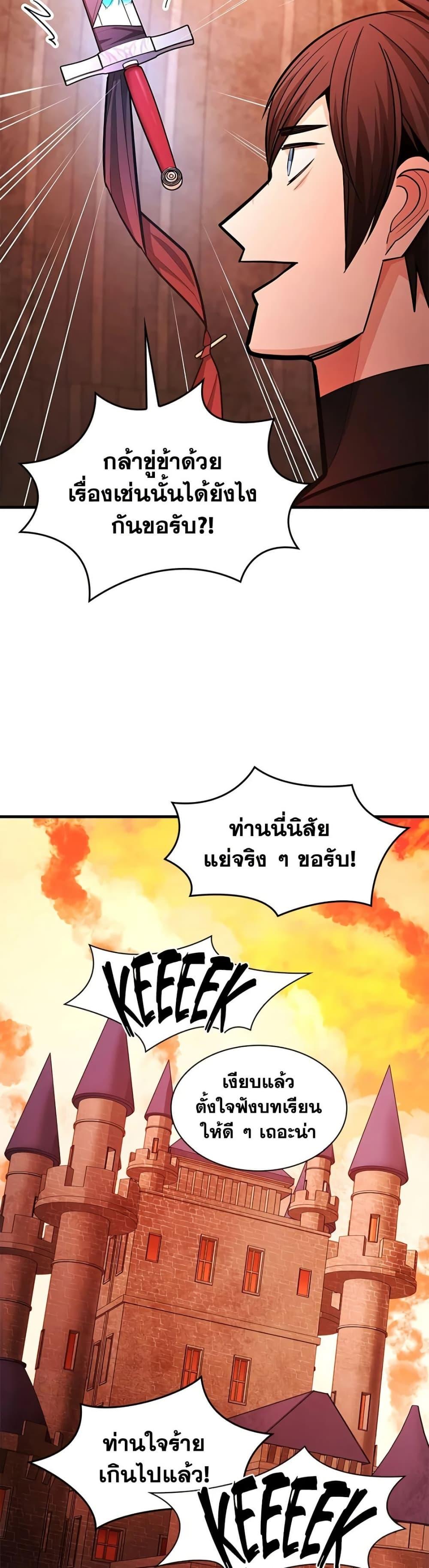 The Tutorial is Too Hard โลกฝึกสอนสุดโหดร้าย ตอนที่ 270 หน้า 17