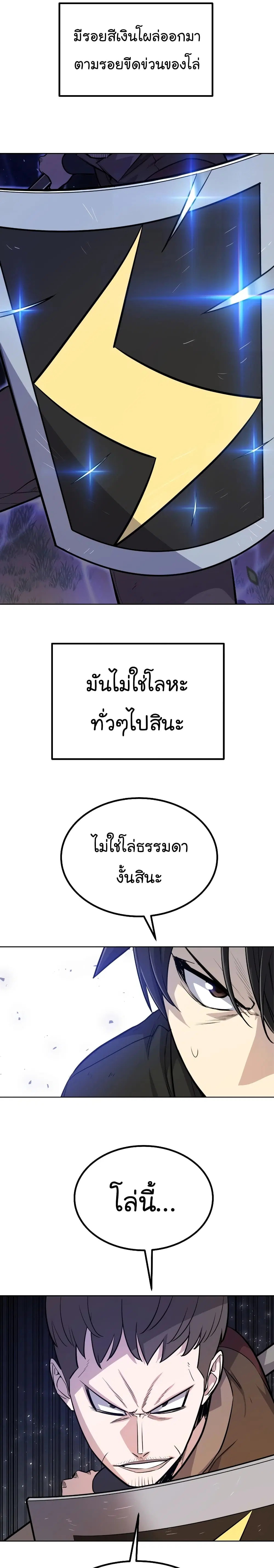 Overpowered Sword ตอนที่ 51 หน้า 22