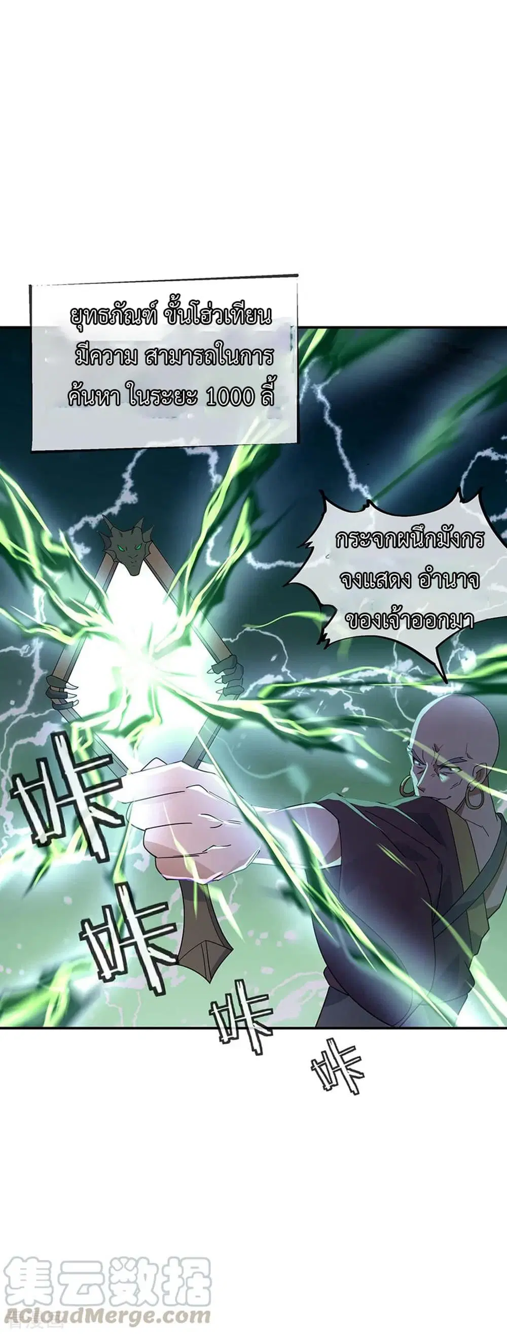 Peerless Battle Spirit (Tian Cang Zi Dongman) ตอนที่ 201 หน้า 7