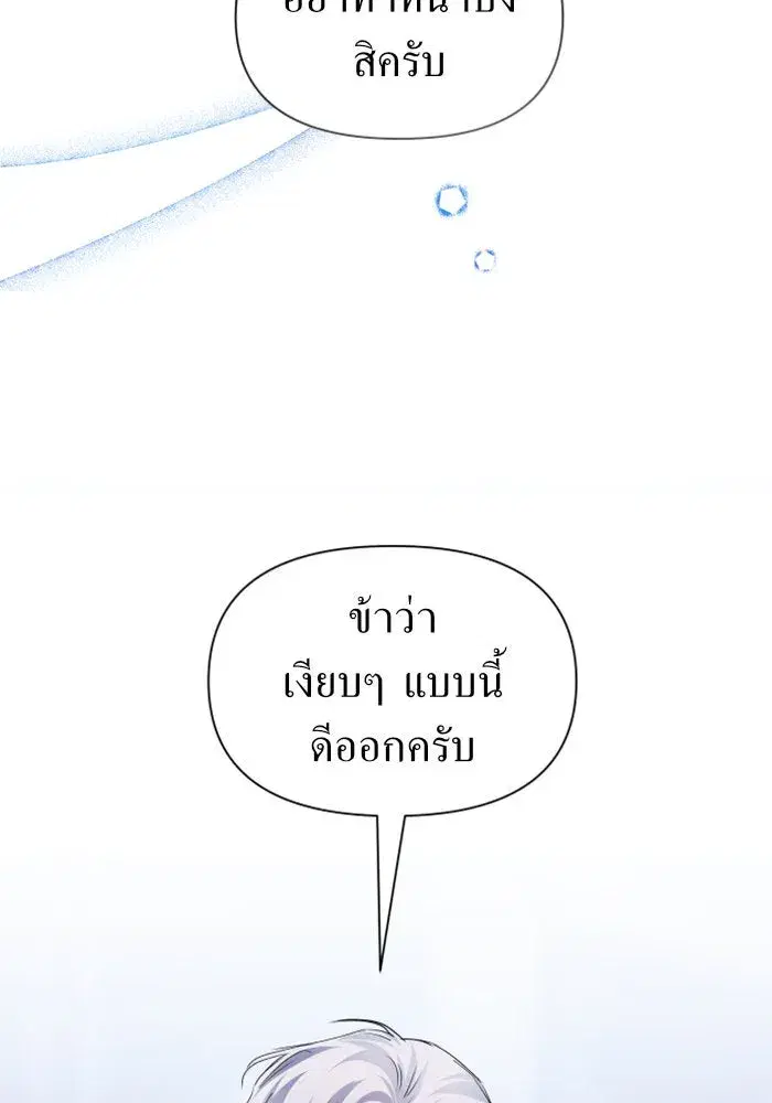 Your Throne ตอนที่ 103 หน้า 136