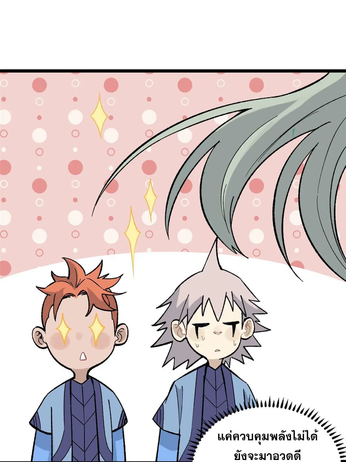 All Hail the Sect Leader ตอนที่ 158 หน้า 16