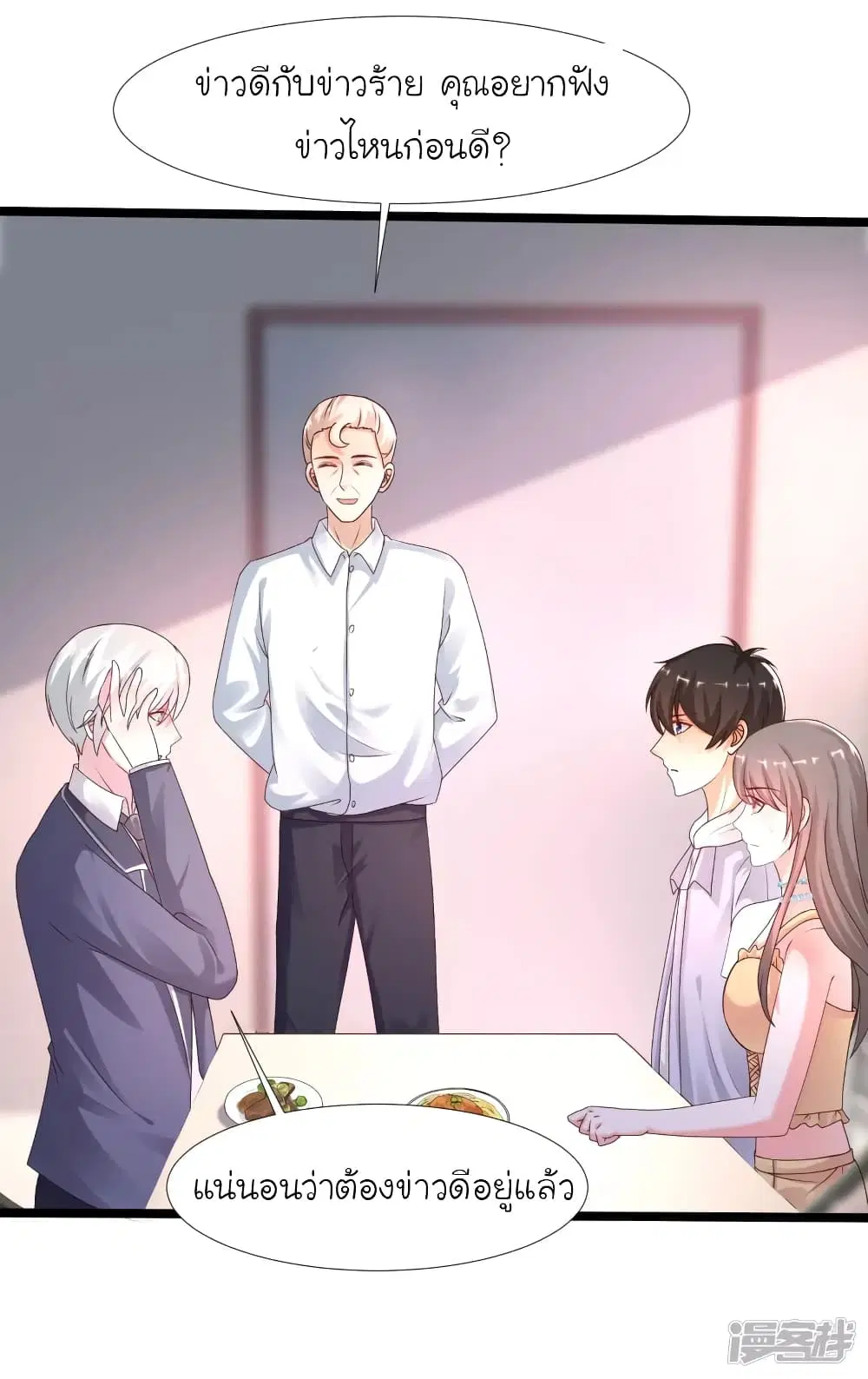 The Strongest Peach Blossom ตอนที่ 235 หน้า 7