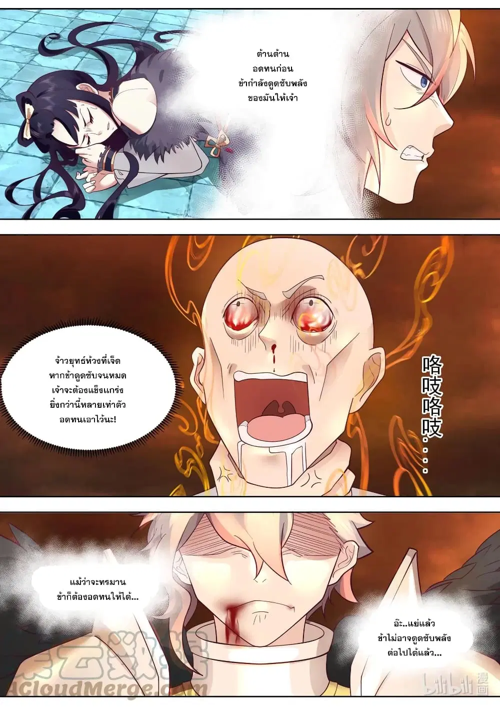 Martial God Asura ตอนที่ 625 หน้า 9