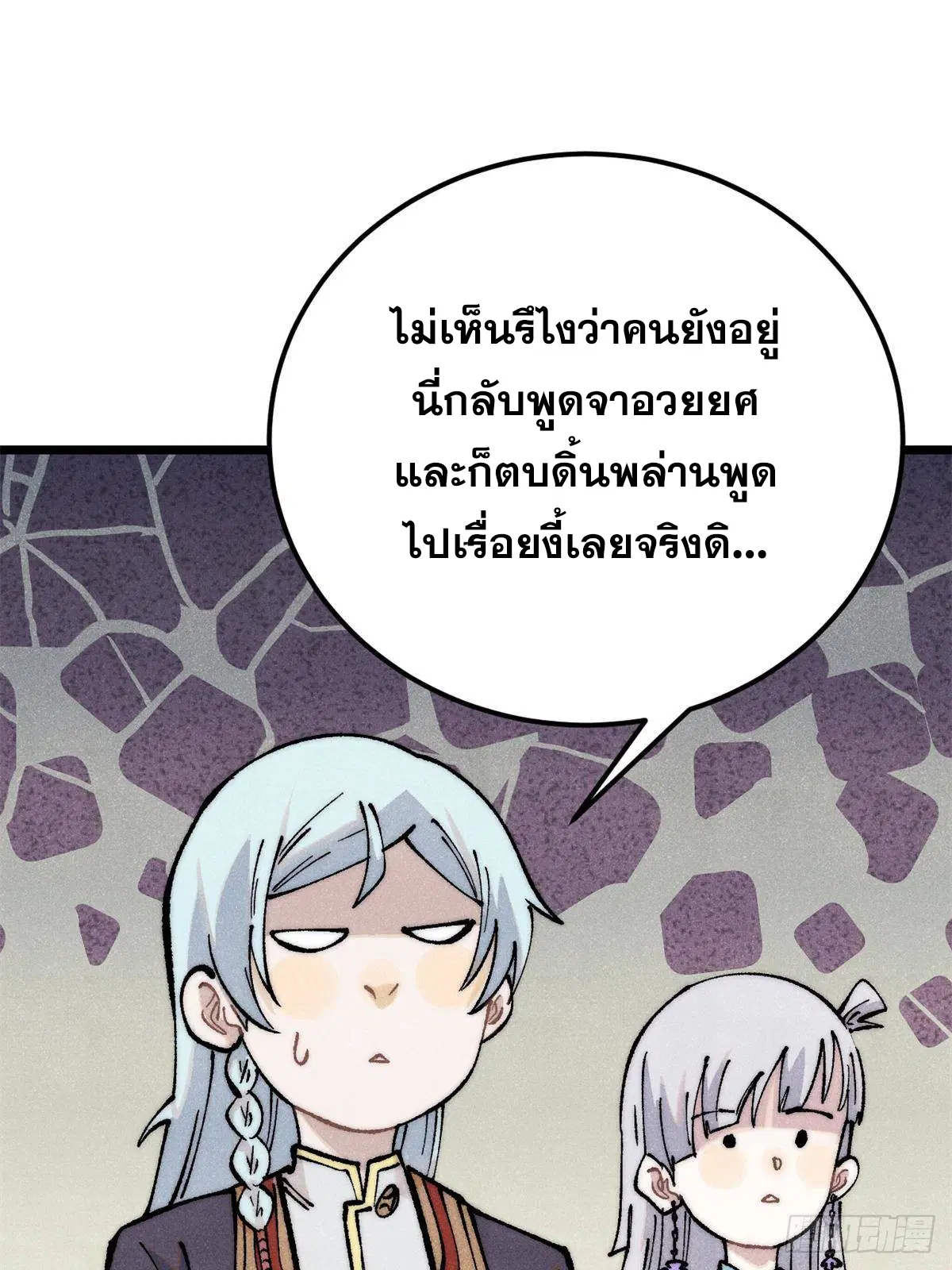 All Hail the Sect Leader ตอนที่ 294 หน้า 26