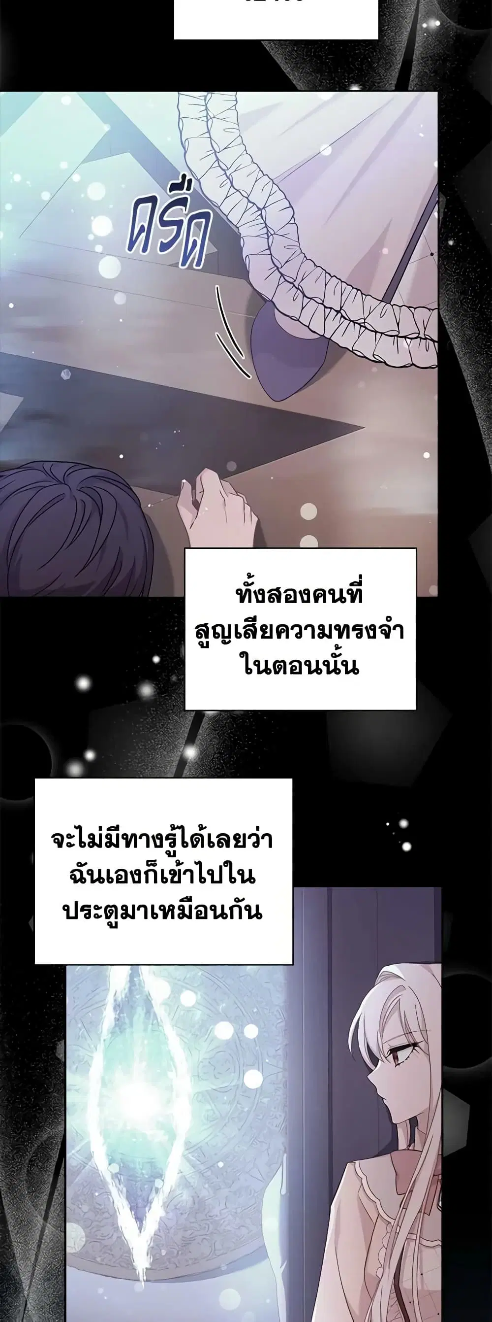 The Lady Needs a Break ตอนที่ 81 หน้า 25