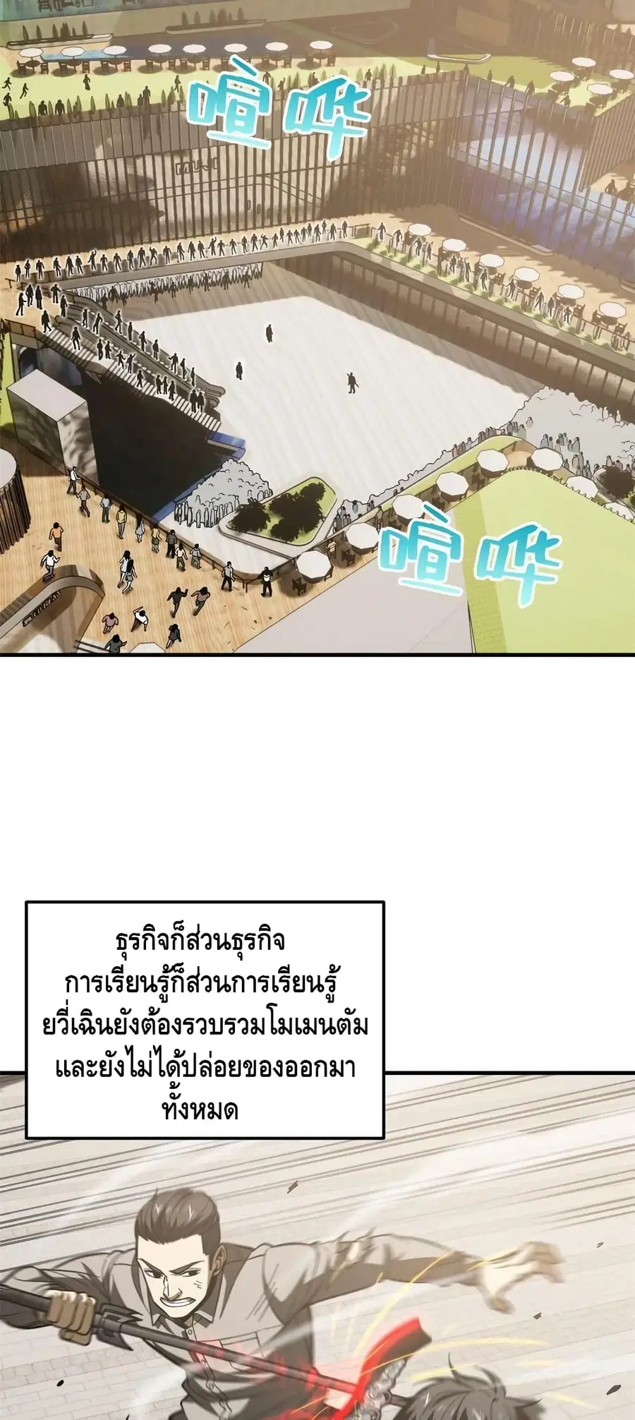 Global Martial Arts ตอนที่ 161 หน้า 28