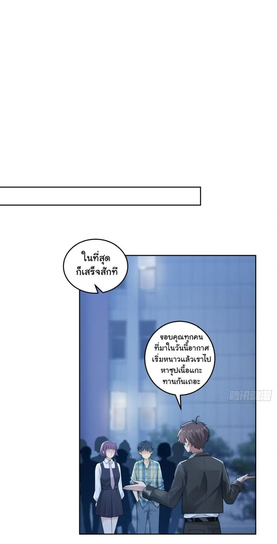 I Really Don’t Want to be Reborn ตอนที่ 176 หน้า 12