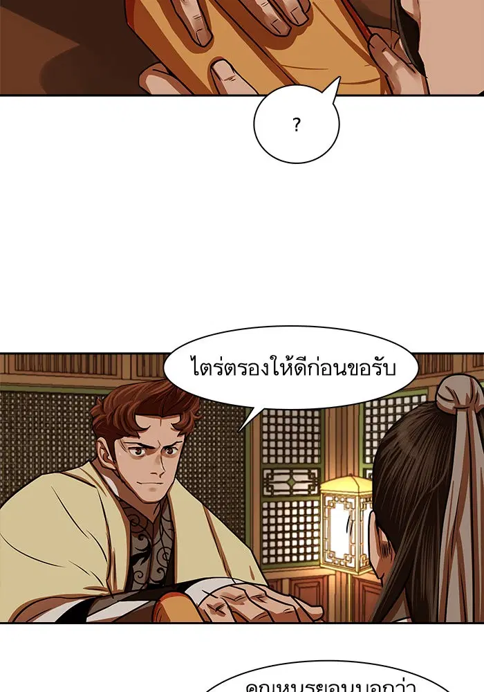Escort Warrior ตอนที่ 146 หน้า 46