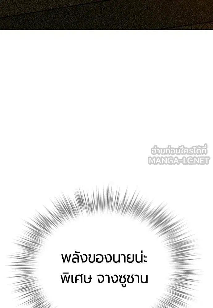 Jungle Juice ตอนที่ 175 หน้า 131