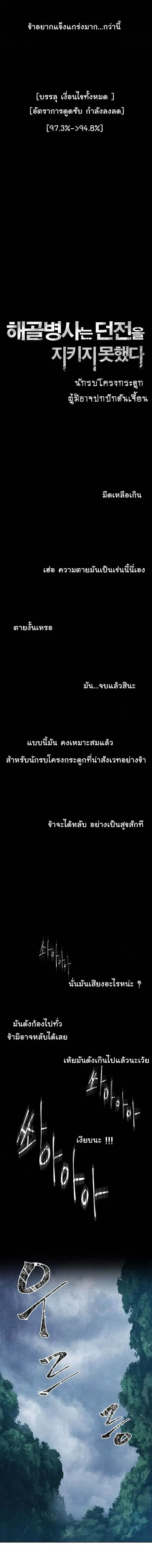 Skeleton Soldier ตอนที่ 1 หน้า 4