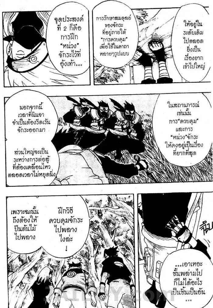Naruto ตอนที่ 18 หน้า 5
