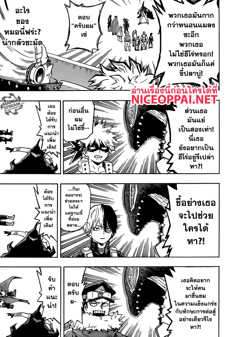 My Hero Academia ตอนที่ 164 หน้า 7