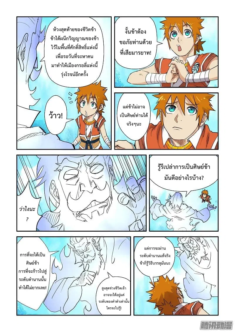 Tales of Demons and Gods ตอนที่ 111 หน้า 14