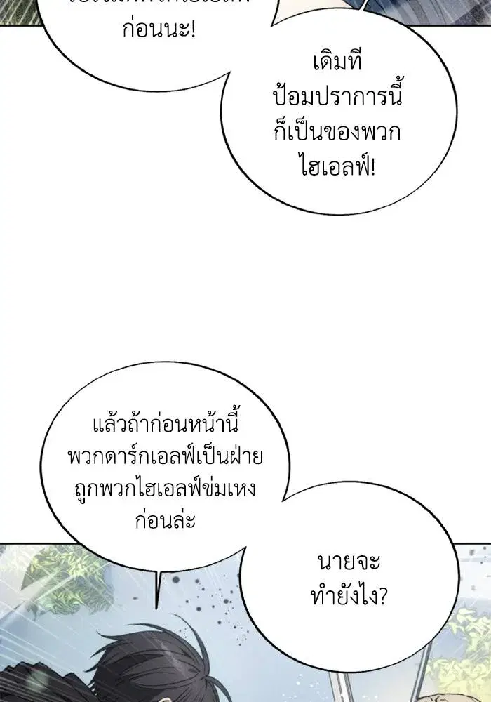 How to Live as a Villain ตอนที่ 134 หน้า 56