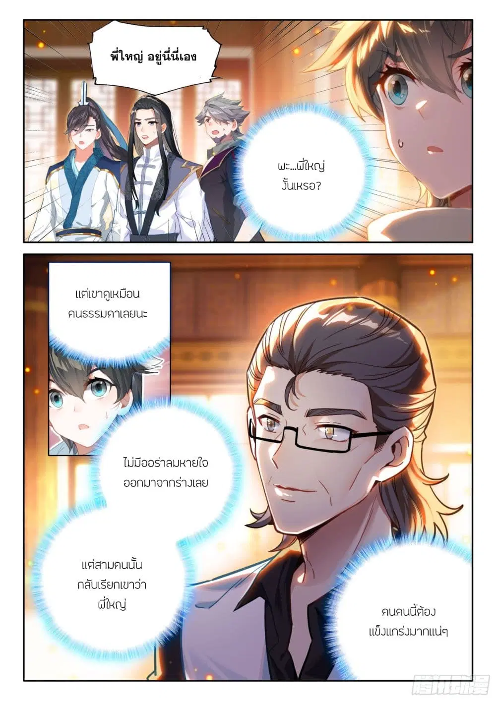 Douluo Dalu IV: Zhongji Douluo ตอนที่ 420 หน้า 15