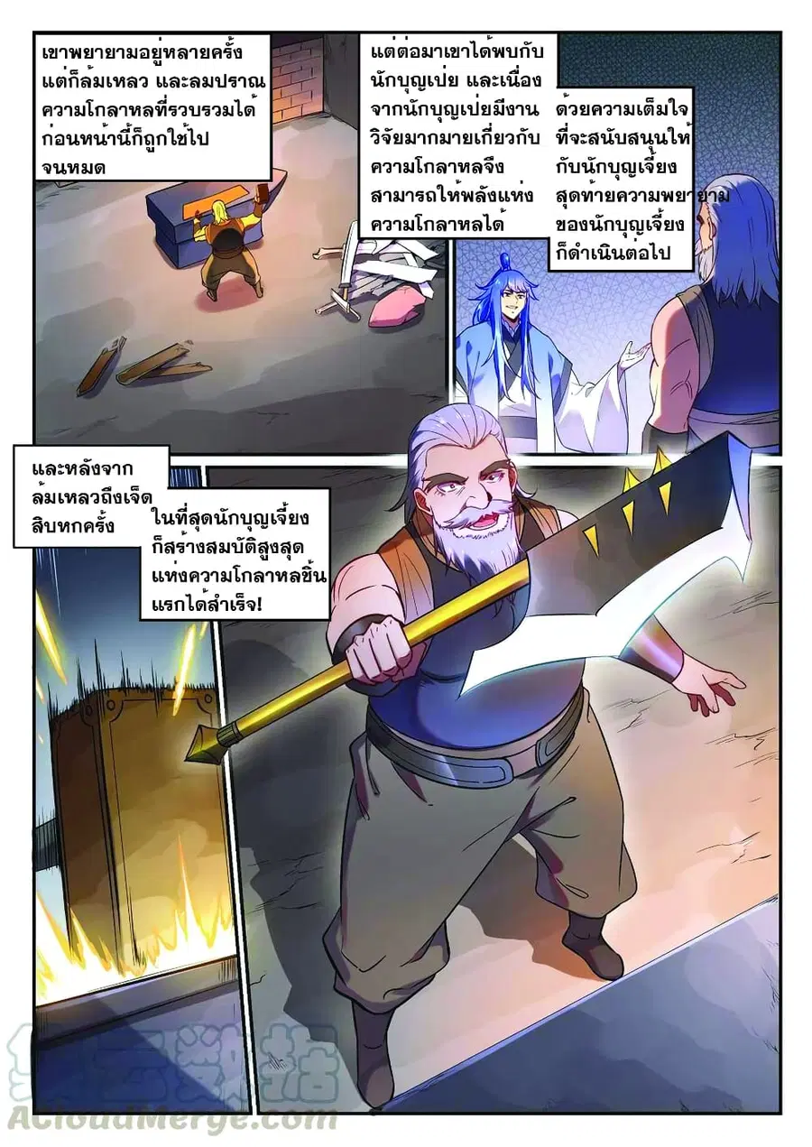 Bailian Chengshen ตอนที่ 755 หน้า 8