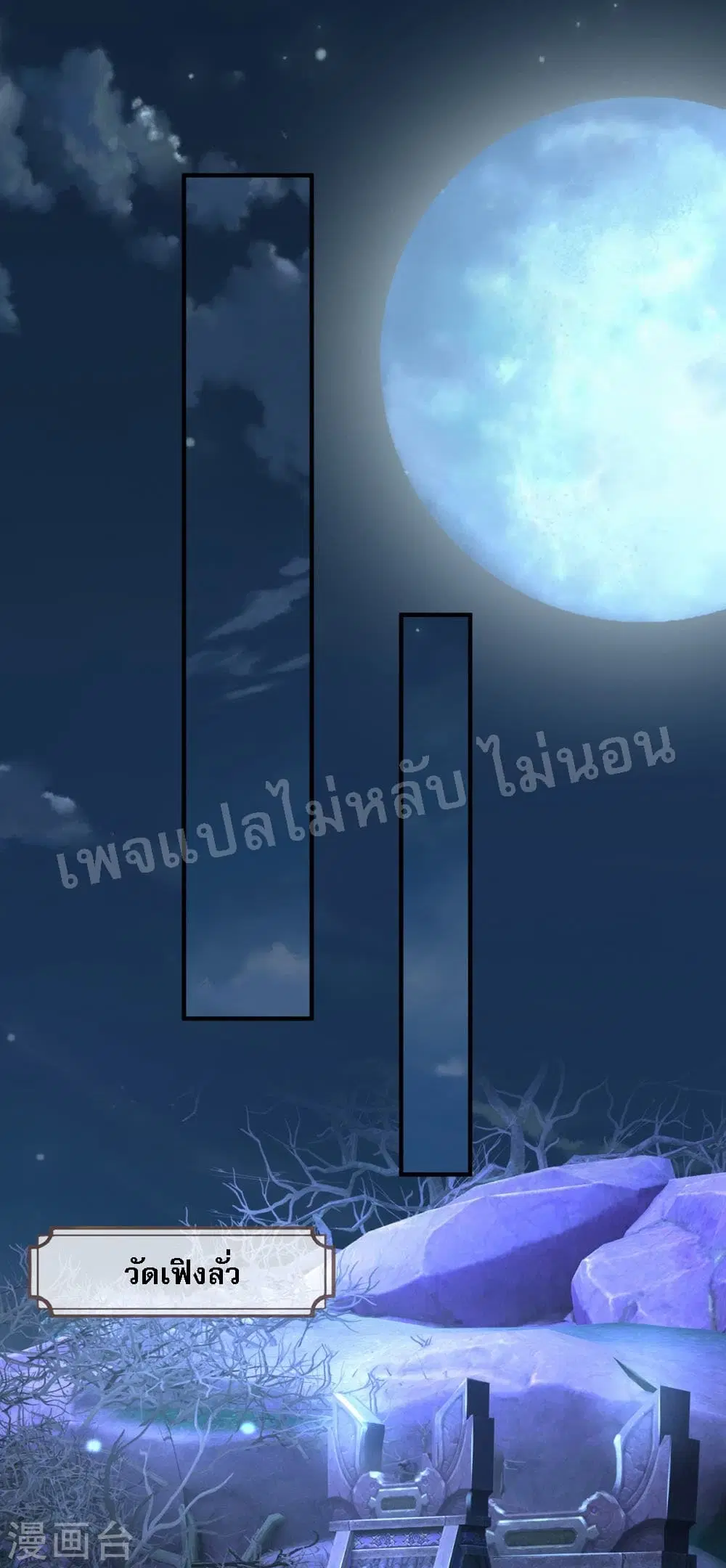 Ultimate Demon King System ตอนที่ 50 หน้า 5