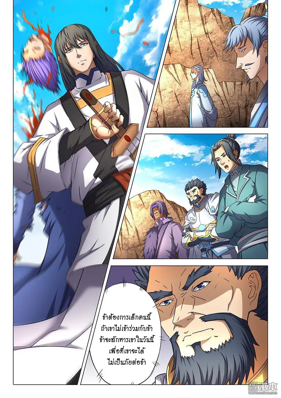 God of Martial Arts ตอนที่ 115 หน้า 6